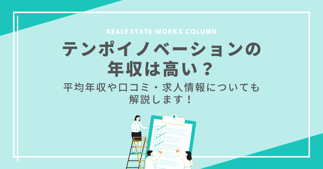 不動産業界転職お役立ち情報多数掲載 | 不動産転職・求人ならリアルエステートWORKS